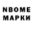 Марки N-bome 1,5мг Ivan Gorbenko