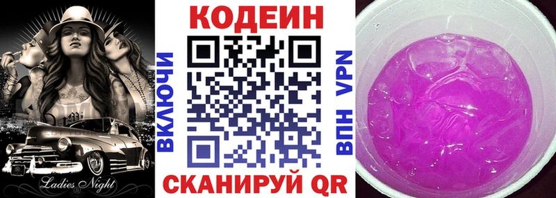 Codein напиток Lean (лин) купить наркотик Альметьевск